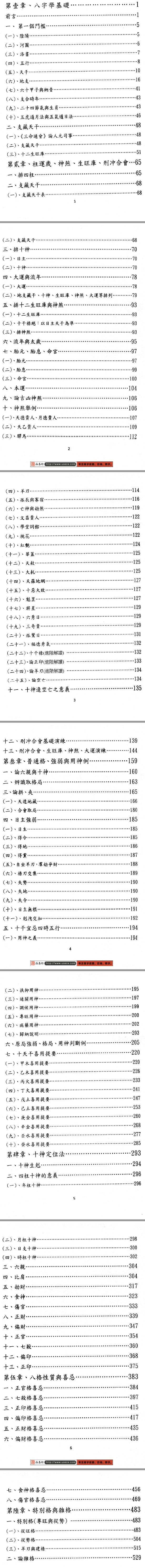 于光泰《八字奥秘》三十天快译通目录