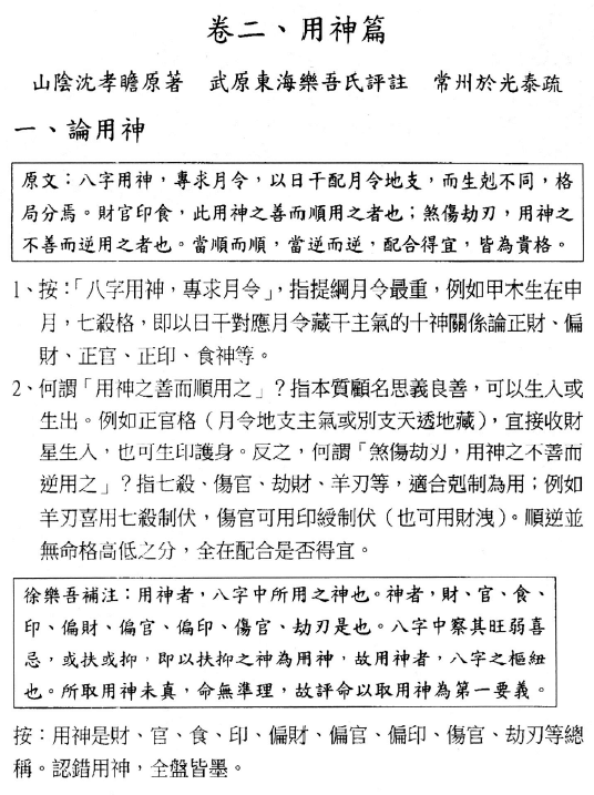 子平真诠快译通内文示例